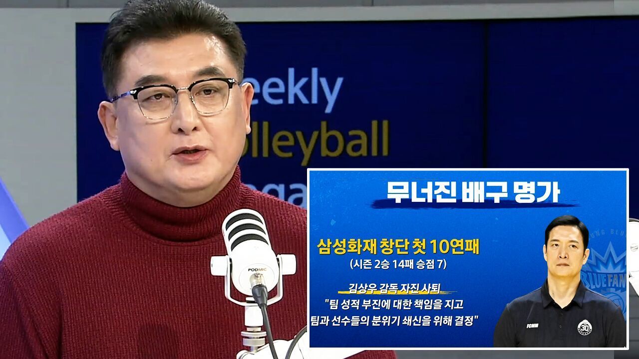 삼성화재 충격의 10연패, 김상우 감독 자진 사퇴 [주배토론] 썸네일