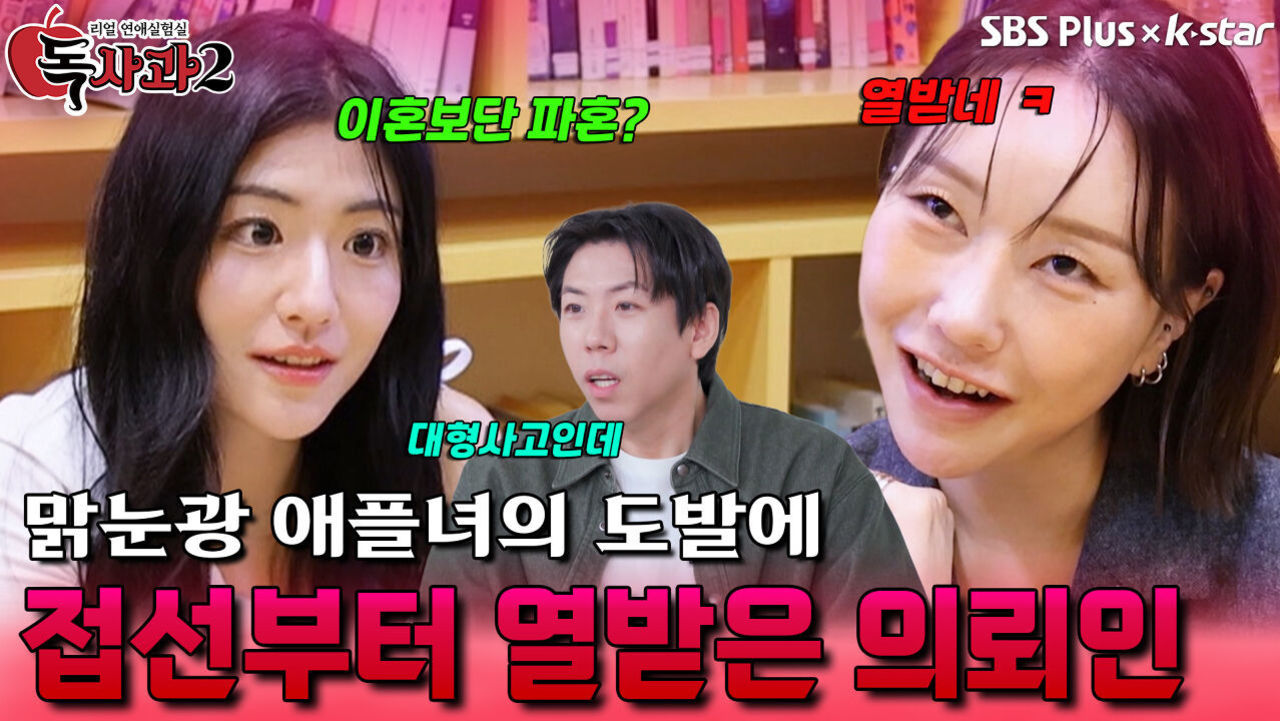 맑눈광 애플녀의 도발에 접선부터 열받은 의뢰인 | 독사과 시즌2 EP.08 | SBSPLUS X KSTAR | 토요일 밤 9시 썸네일