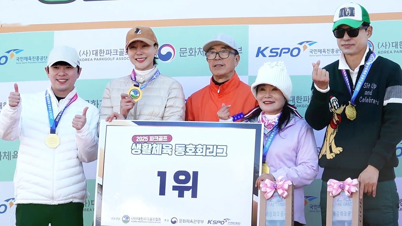 금메달을 거머쥔 팀 당근이지! 우승 시상식 [2025 PARK GOLF 생활체육 동호회리그] 썸네일
