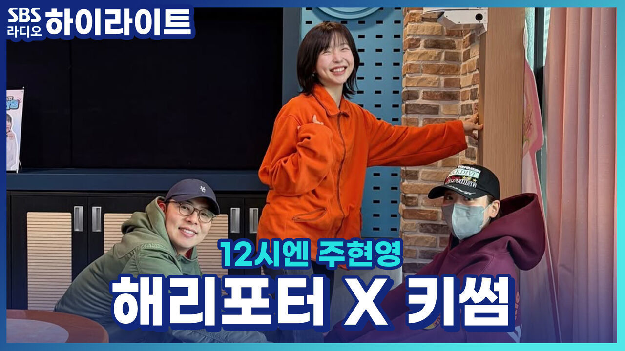 '표정을 어떻게 가져가면 좋을지' 님의 사연! 회사에서 혼난다면 풀이 죽은 표정을 몇 시간 정도 하는 게 좋을까요?! [12시엔 주현영] 썸네일