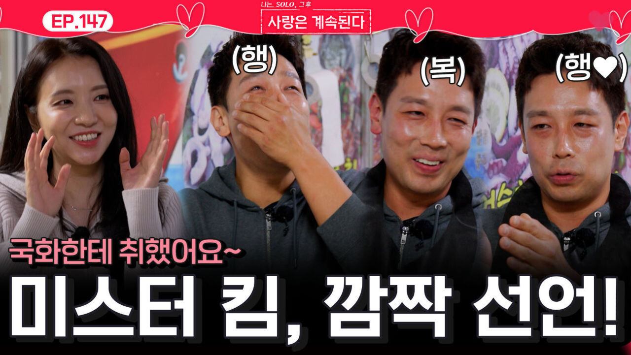 국화에게 취해 깜짝 선언하는 미스터 킴!ㅣ사랑은 계속된다 EP.147ㅣSBS PLUS X ENAㅣ목요일 밤 10시 30분 썸네일