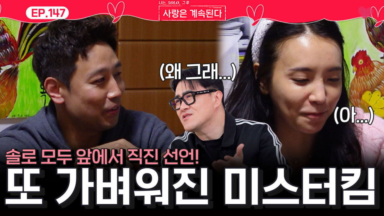 솔로 모두 앞에서 직진 선언하며 다시 가벼워지는 미스터 킴!ㅣ사랑은 계속된다 EP.147ㅣSBS PLUS X ENAㅣ목요일 밤 10시 30분 썸네일