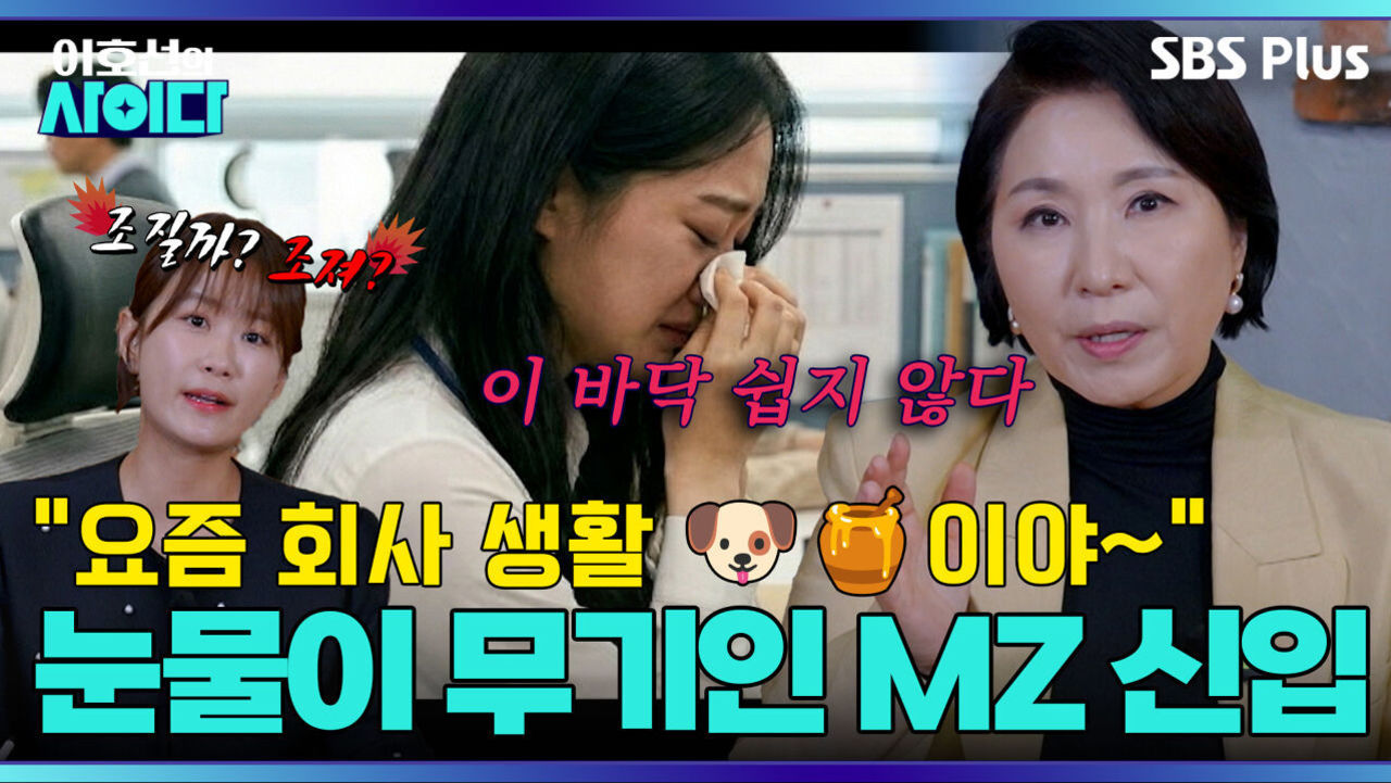 눈물의여왕 근데 피해자 코스프레를 곁들인... + 개콘 시절 썰 | 이호선의 사이다 | SBS PLUS | EP.07 썸네일
