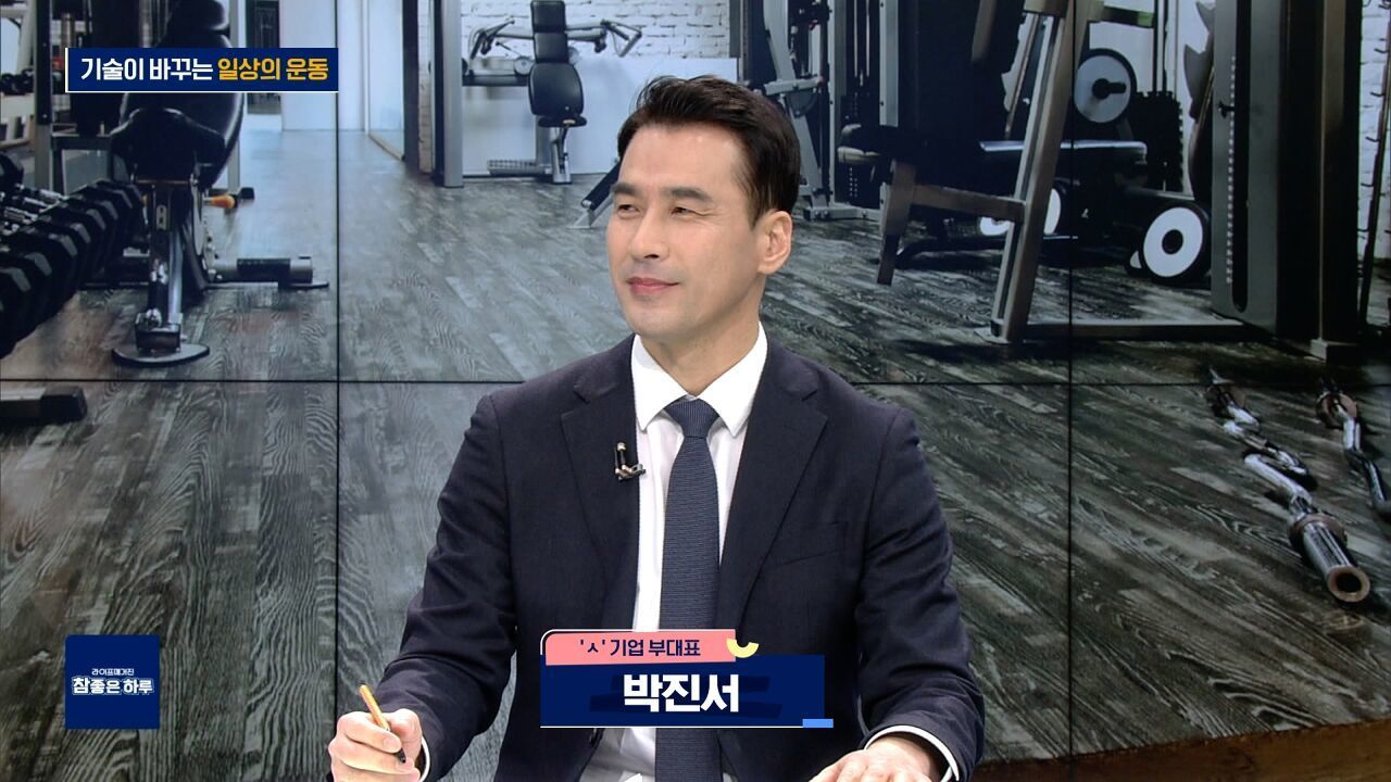 기술이 바꾸는 일상의 운동 썸네일