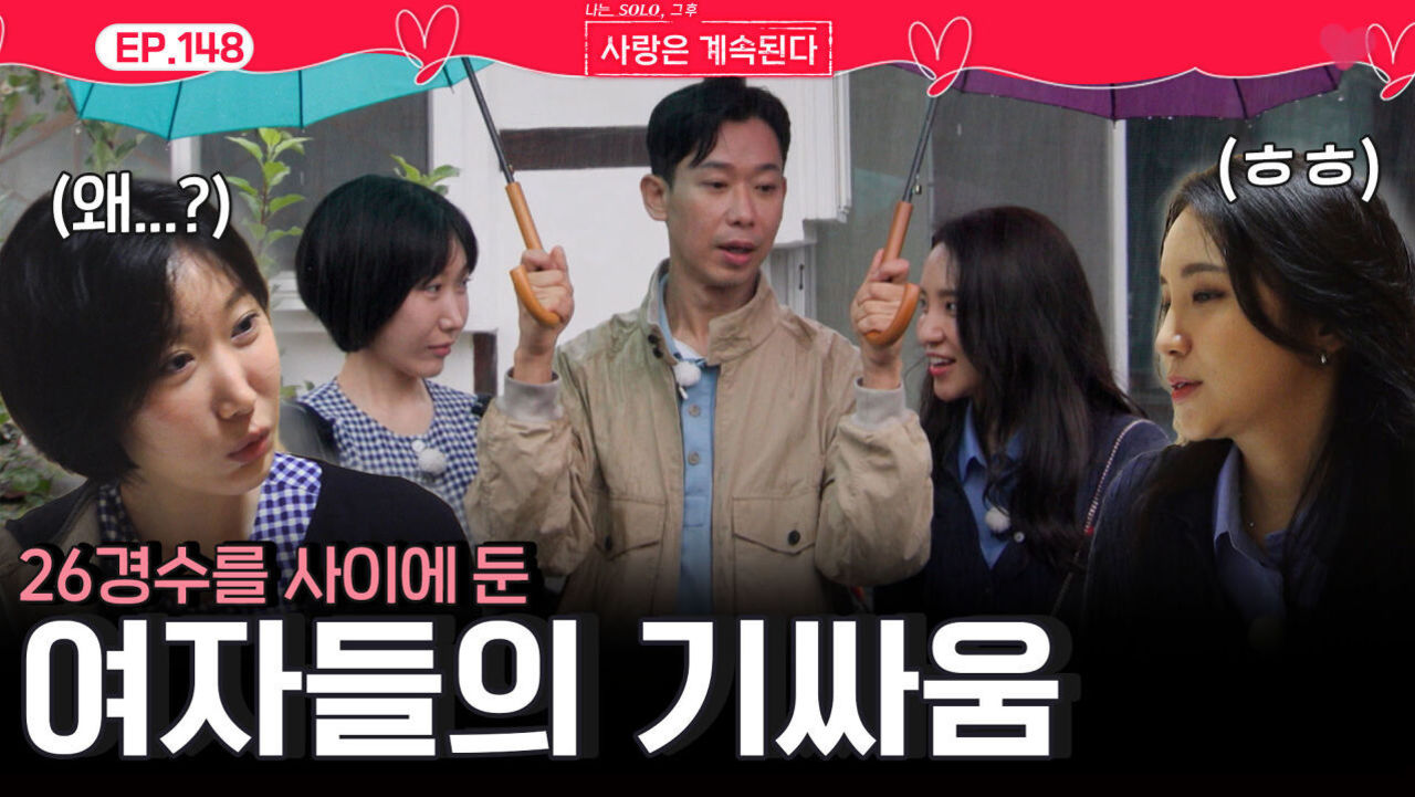 26경수를 사이에 둔 용담과 국화의 기싸움!ㅣ사랑은 계속된다 EP.148ㅣSBS PLUS X ENAㅣ목요일 밤 10시 30분