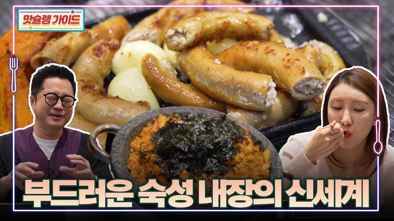 부드러운 숙성 내장의 신세계