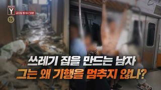 [1월 23일 예고] 미스터리 편의점과 수상한 할배 그곳은 왜 무법지대가 되었나? / 쓰레기 집을 만드는 남자 그는 왜 기행을 멈추지 않나?