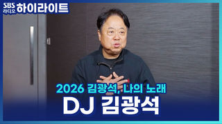 심야 라디오 DJ로 전격 발탁된 김광석, 예상 밖의 높은 청취율까지? [파워FM 30주년 음악다큐 2026 김광석, 나의 노래]