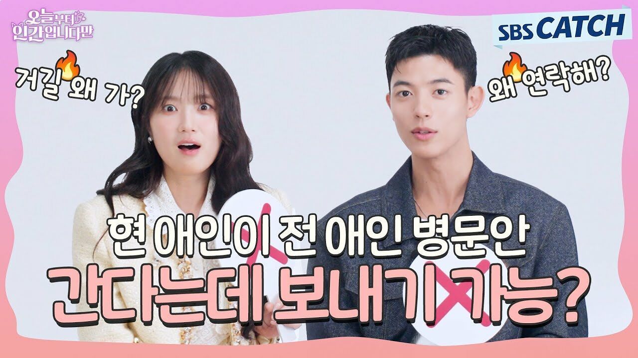 전 애인 병문안 보내기 가능? ※화남 주의※ 김혜윤 x 로몬의 연애 OX 게임 썸네일