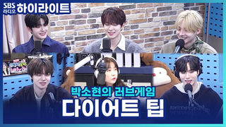 대식가 상현의 다이어트 팁? 알파드라이브원의 식단 관리 메뉴 추천! [박소현의 러브게임]