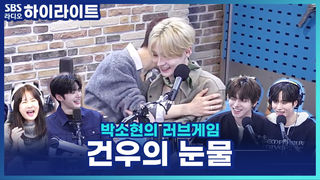 알파드라이브원 건우, '열심히 하는 거 알아' 벽에 쓰며 흘린 눈물?! '보이즈2플래닛' 비하인드 [박소현의 러브게임]