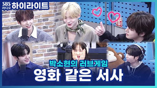 라송, 알파드라이브원 상원X리오의 영화 같은 서사에 눈물?! [박소현의 러브게임]