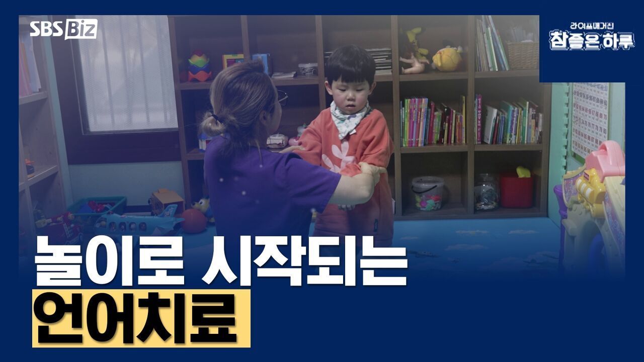 놀이로 시작되는 언어치료 썸네일
