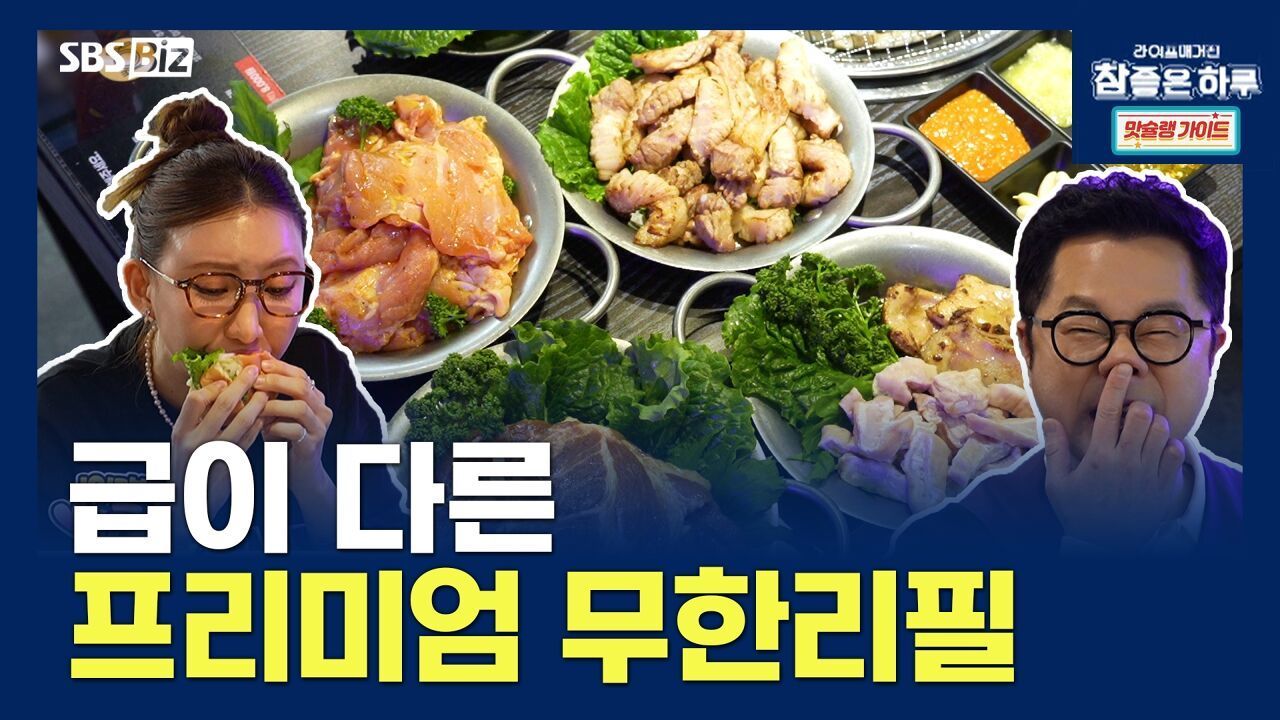 급이 다른 프리미엄 무한리필 썸네일