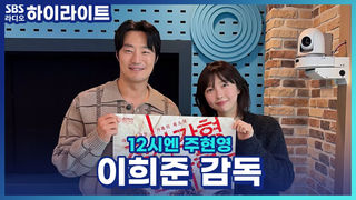 영화 '직사각형, 삼각형'으로 돌아온 이희준 감독! 영화 제목을 짓게 된 계기는?! [12시엔 주현영]