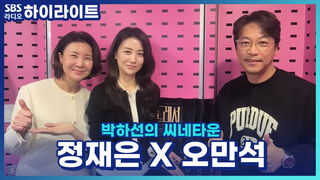 연극 '더 드레서'로 다시 만난 오만석 정재은 배우! 두 배우가 말하는 연극 이야기와 서로가 본 상대의 캐릭터는?! [박하선의 씨네타운]