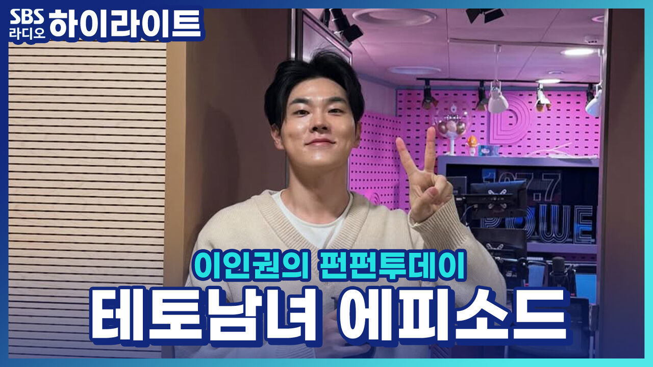 아 이거 우리 얘기잖아.. 찡구들의 주변 테토남녀들의 에피소드!! [이인권의 펀펀투데이] 썸네일