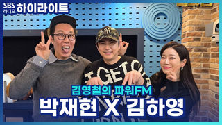 저는 과메기를 너무 좋아하는데 남자친구는 과메기를 못 먹어요! 연애할 때도 가장 중요한 식궁합에 대해 이야기 나눠볼까요?! [김영철의 파워FM]