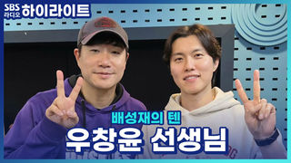 새로운 월간 게스트' 이창윤 의사 선생님'! 선생님도 두쫀쿠 드셔보셨나요?! BUT, 두쫀쿠를 좋아하는 사람들을 위한 의사선생님의 조언! [배성재의 텐]