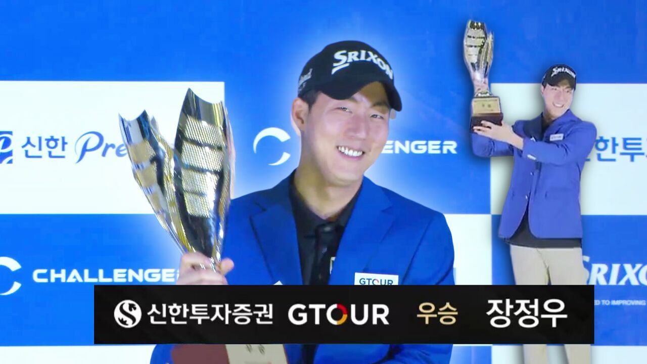  역전은 없다  초반부터 1위 유지, 29언더파 장정우의 첫 블루자켓 시상식 [2026 신한투자증권 GTOUR 2차] 썸네일