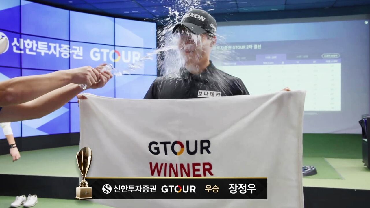 장정우  물 맞을 준비 끝!  신발 벗고 우승 물세례 즐기기 [2026 신한투자증권 GTOUR 2차] 썸네일