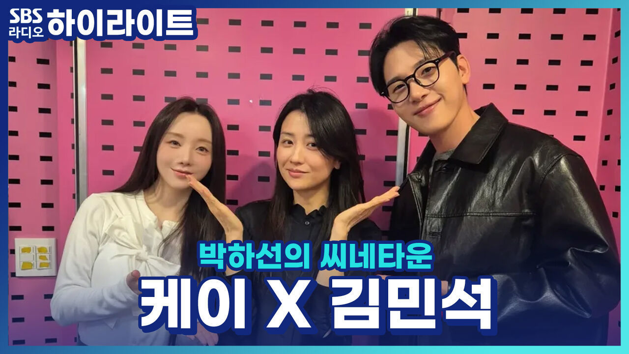 뮤지컬 '데스노트'로 찾아온 김민석 X 케이! 서로 최애 데스노트 넘버가 있다면?! 말 나온 김에.. 한 소절 가볼까요?! [박하선의 씨네타운] 썸네일