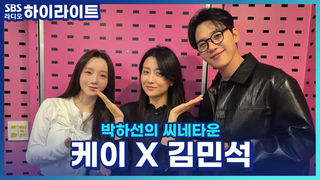 뮤지컬 '데스노트'로 찾아온 김민석 X 케이! 서로 최애 데스노트 넘버가 있다면?!  말 나온 김에.. 한 소절 가볼까요?! [박하선의 씨네타운]