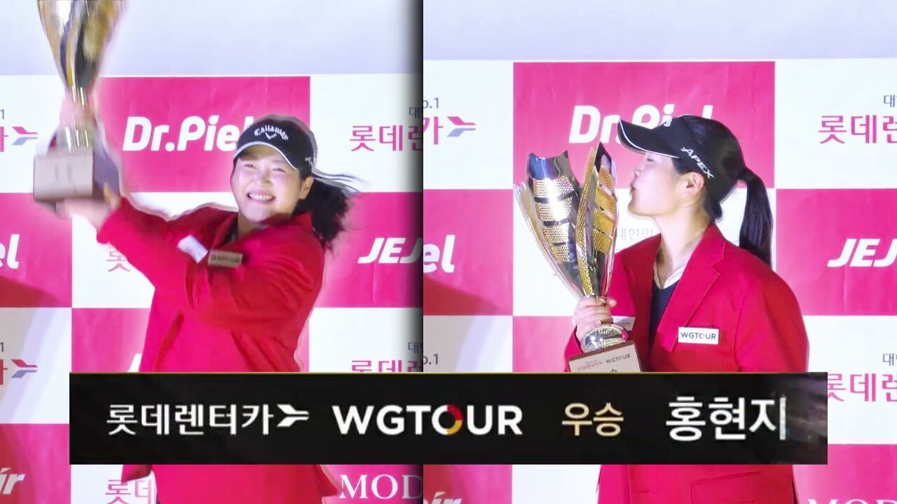 적수가 없다! 통산 14승 트로피 들어올린 홍현지 [2026 롯데렌터카 WGTOUR 2차] 썸네일