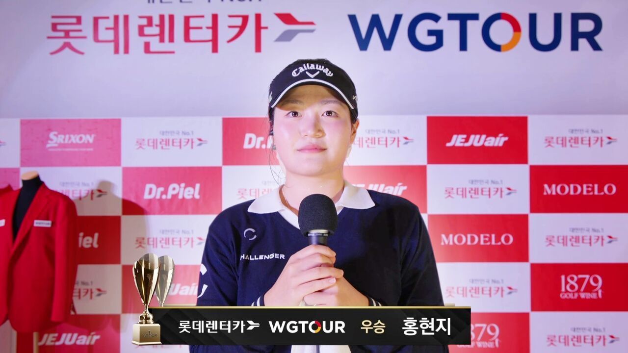 올해목표는 필드우승! 우승자 홍현지 인터뷰 [2026 롯데렌터카 WGTOUR 2차] 썸네일