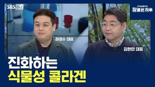 진화하는 식물성 콜라겐