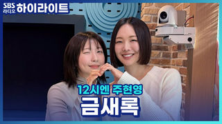 드라마 '블러디 플라워’로 돌아온 금새록 배우! 연기를 하며 깊은 고민에 빠질 때, 극복 방법은?! [12시엔 주현영]