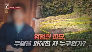 [2월 27일 예고] 위험한 파묘, 무덤을 파헤친 자 누구인가? / 수상한 금수저 의사 그녀의 정체는 무엇인가?