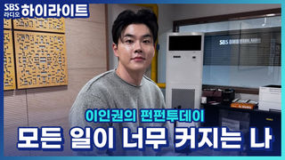 모든 일을 너무 크게 벌리는 저를 꽃단장해 주세요! [이인권의 펀펀투데이]