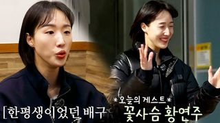 영원한 꽃사슴 황연주, 전우들만 알 수 있는 대화로 풀 충전! [송이가요 송이가]