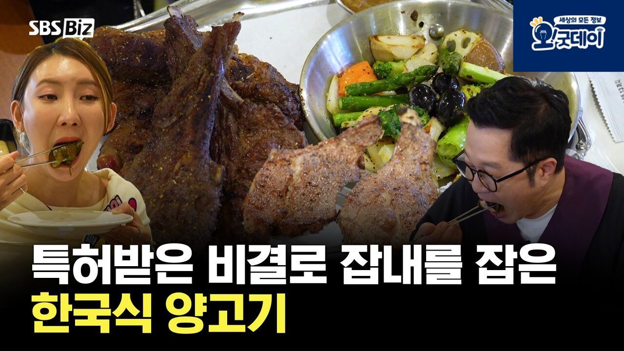 특허받은 비결로 잡내를 잡은 한국식 양고기 썸네일