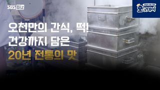 새벽부터 시작된 20년의 정성, 쑥인절미의 모든 것