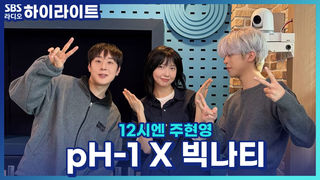 처음 음악을 시작했을 때 부모님들의 반응은?! [12시엔 주현영]