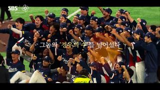 그놈의 ‘경우의 수’를 넘어섰다, 대한민국 vs 도미니카 [예고]
