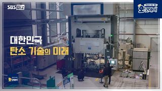 대한민국 탄소 기술의 미래