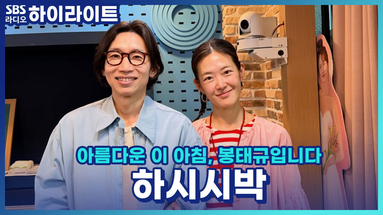 우리가 생각하는 봄맞이 집안 대청소 꿀팁은?! [아름다운 이 아침, 봉태규입니다] 썸네일