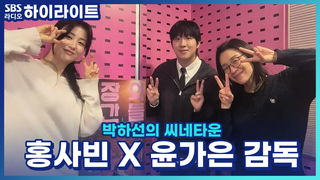 영화 '극장의 시간들'로 찾아온 홍사빈, 윤가은 감독! 홍사빈 배우의 퍼스널 컬러는 군복?! [박하선의 씨네타운]