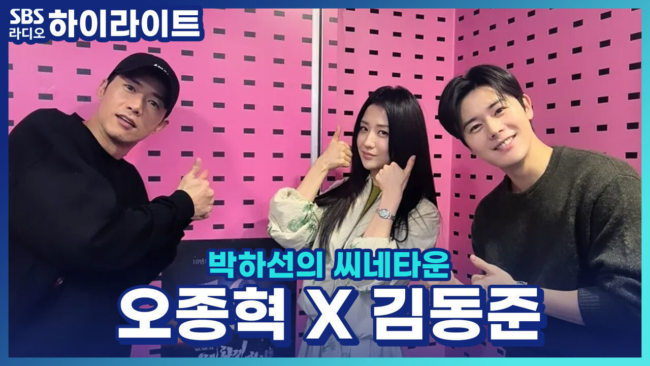 뮤지컬 '은밀하게 위대하게'로 돌아온 오종혁 X 김동준! 근데 김동준 배우.. 스윗함 뭐죠?! 생일엔 두쫀쿠 쏘고! 화이트데이엔 사탕까지?! [박하선의 씨네타운] 썸네일
