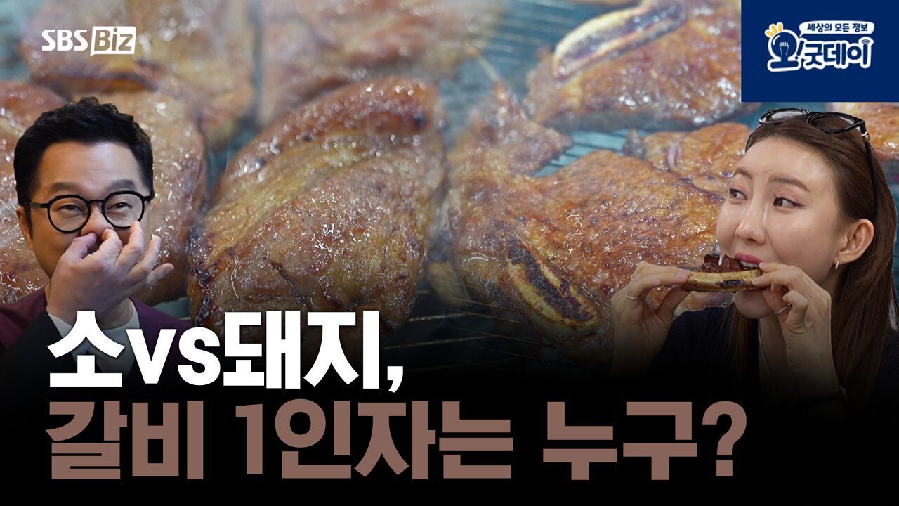 소vs돼지, 갈비 1인자는 누구? 썸네일