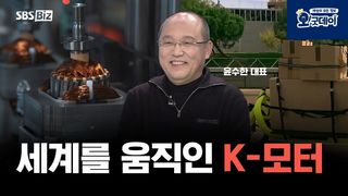 세계를 움직인 K-모터