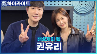 배텐 10주년 개.국.공.신 권유리! 요즘 핫한 '효리수'에 출연한 계기는?! [배성재의 텐]