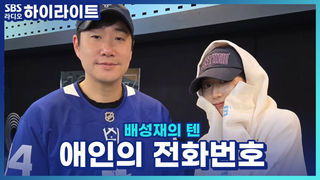 애인이 내 전화번호와 생일을 못 외운다면 화내도 된다? VS 안된다! [배성재의 텐]