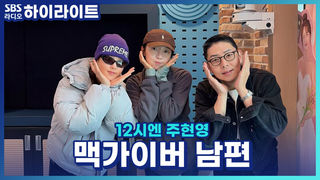 뭐든지 다 고쳐주는 맥가이버 남편! 너무 좋지만 저도 신제품 언박싱 하고 싶습니다.. 도와주세요~! [12시엔 주현영]