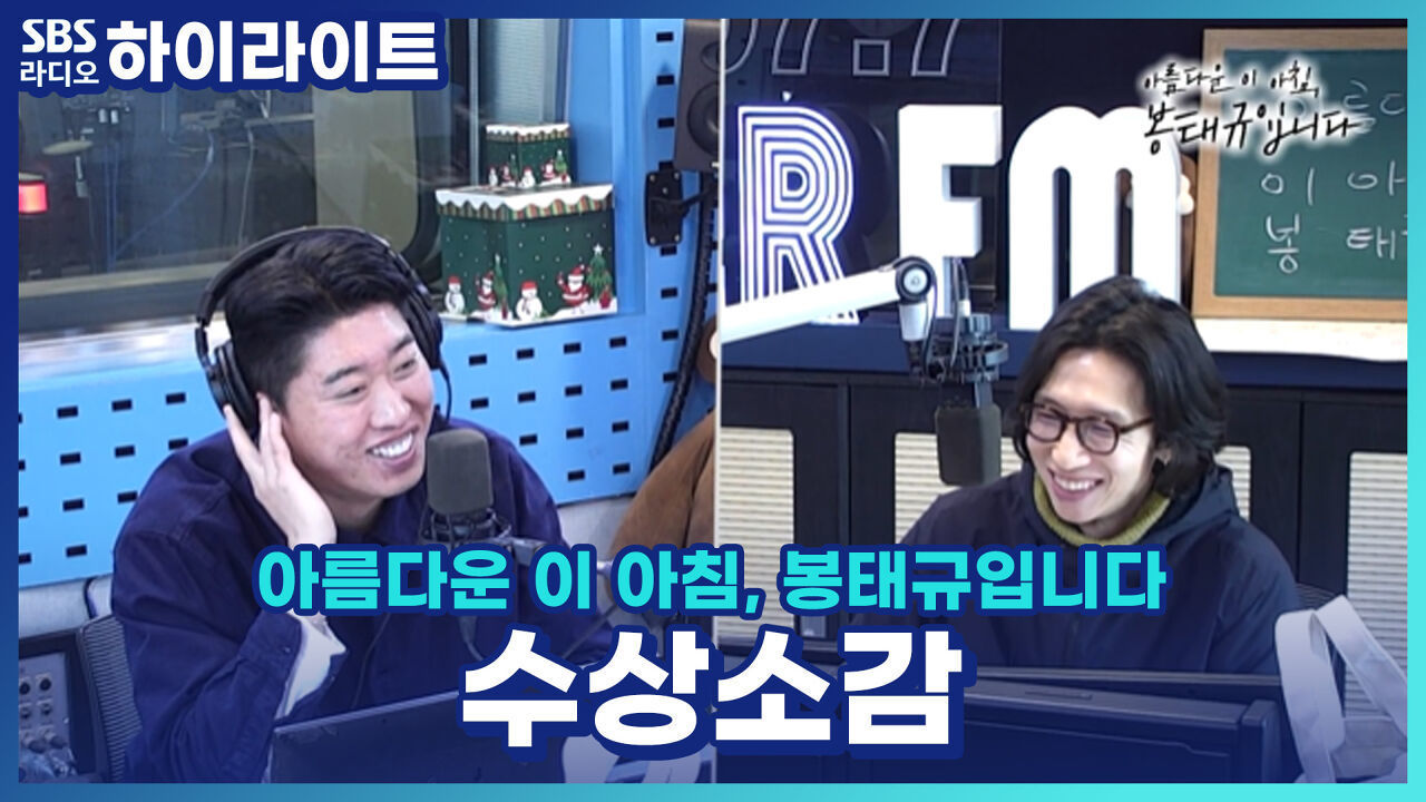 드디어 상 탔다! 코미디언 송.하.빈! 수상의 영광을 고양이들에게 바쳤다고?! [아름다운 이 아침, 봉태규입니다] 썸네일