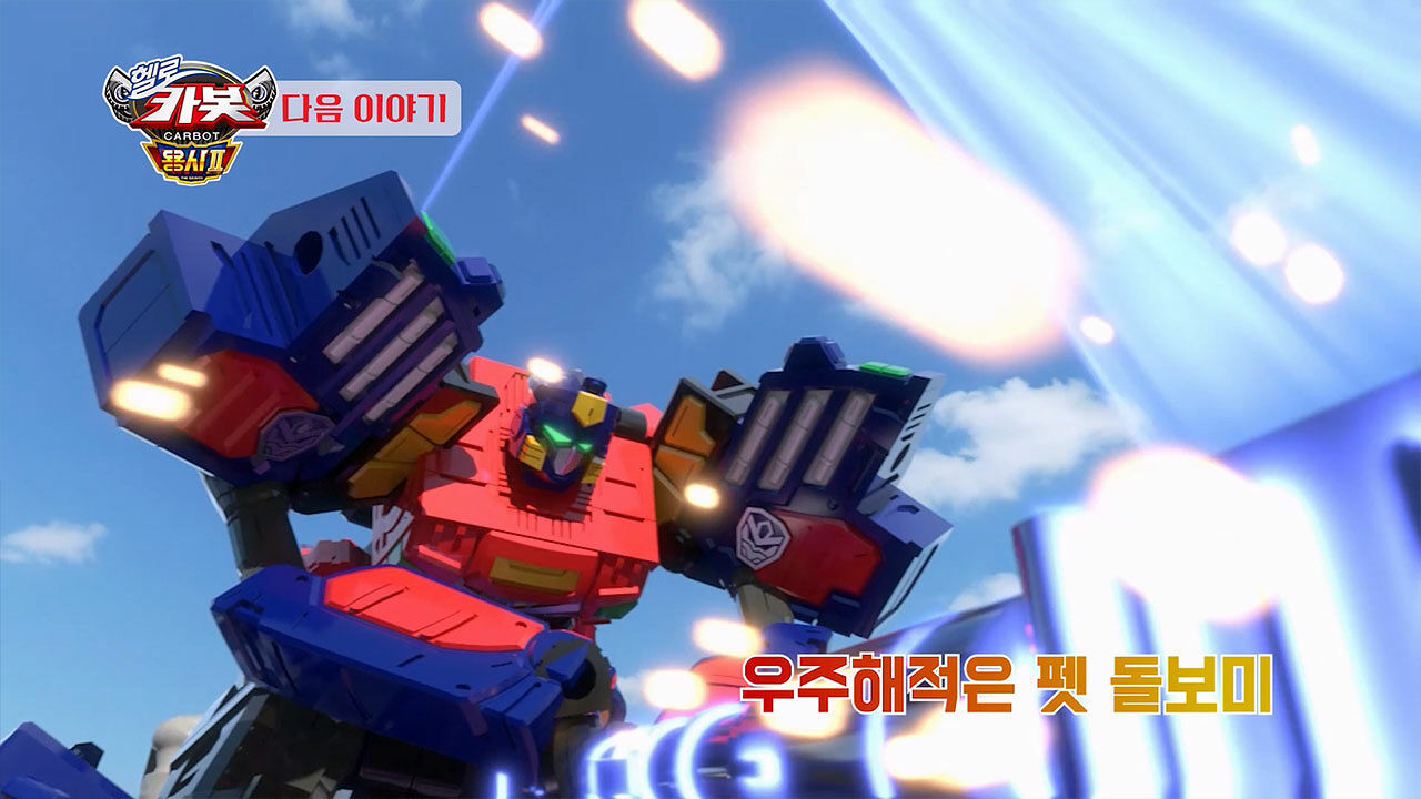 [시즌 17 7화 예고] 우주해적은 펫 돌보미 썸네일