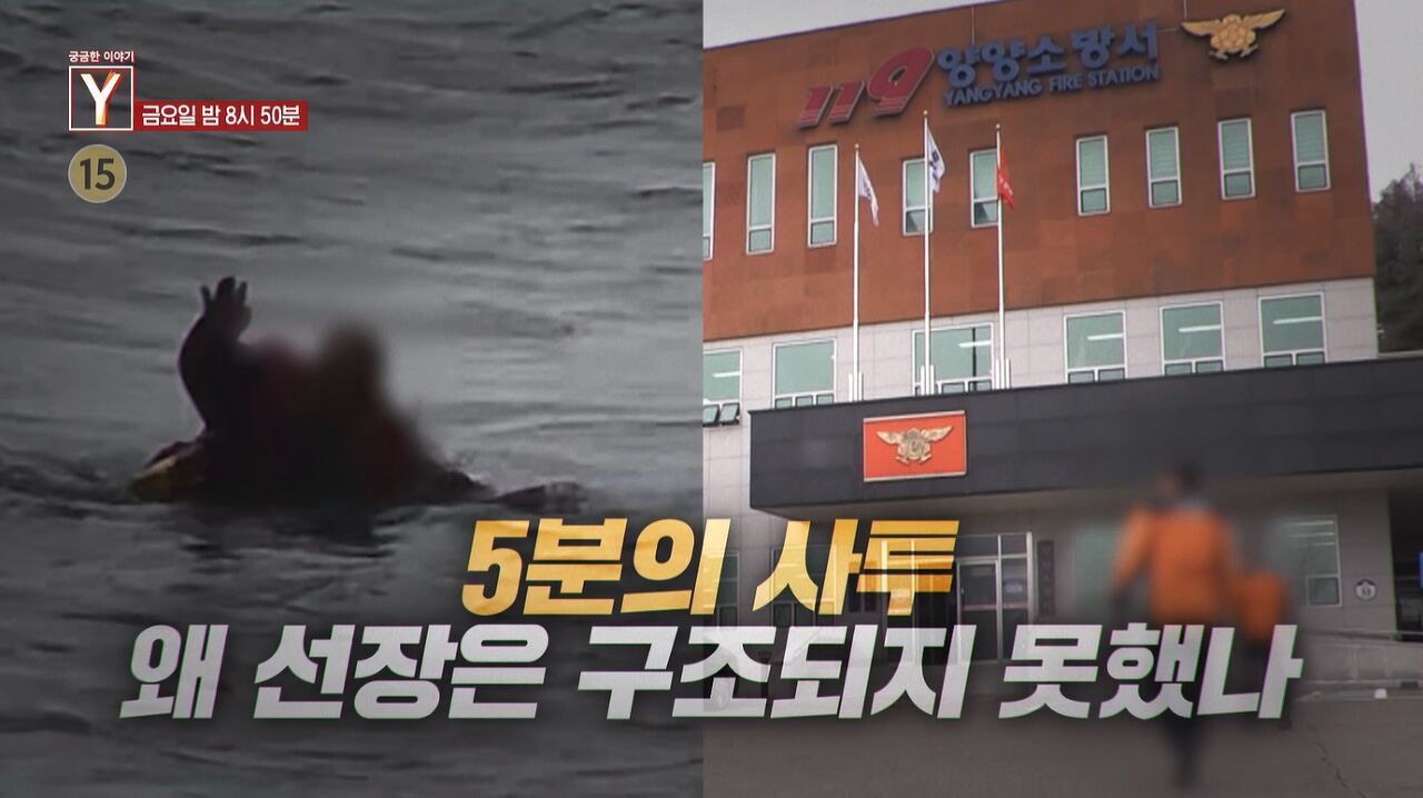 [4월 3일 예고] 5분의 사투 왜 선장은 구조되지 못했나 / VIP의 보물 창고는 실존할까?